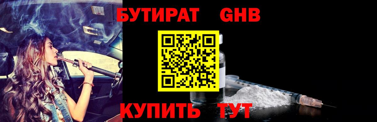 БУТИРАТ 1.4BDO  Вход с VPN  Новый Уренгой 