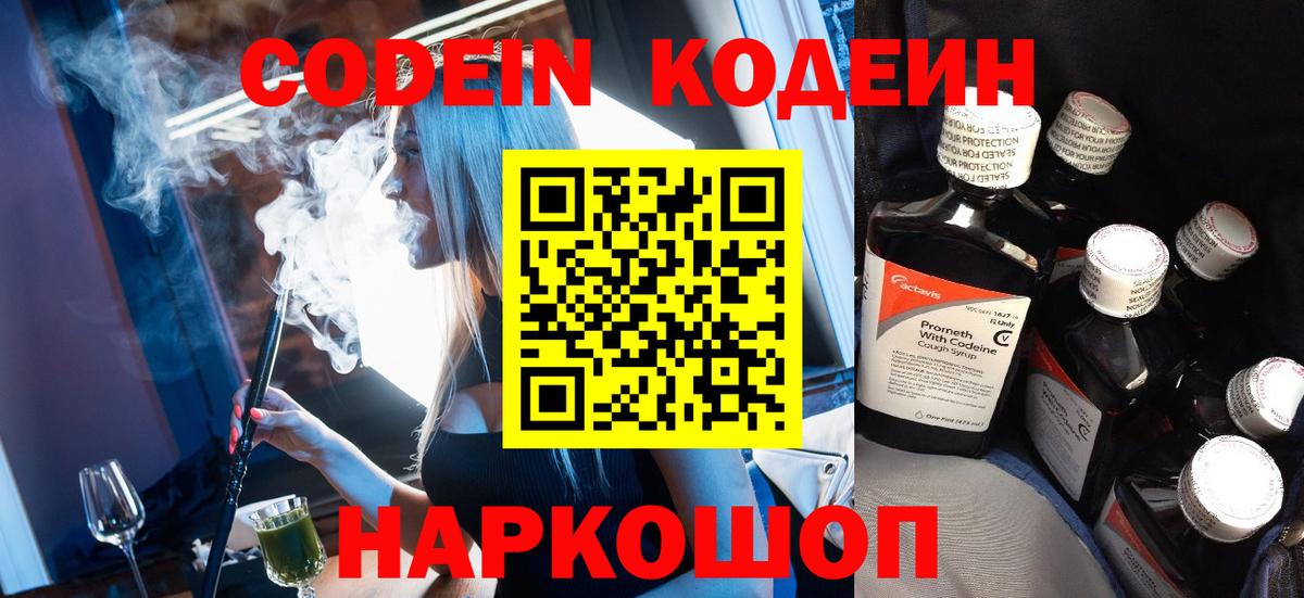 Кодеиновый сироп Lean Purple Drank  Codein напиток Lean (лин)  Новый Уренгой  Вход с VPN 