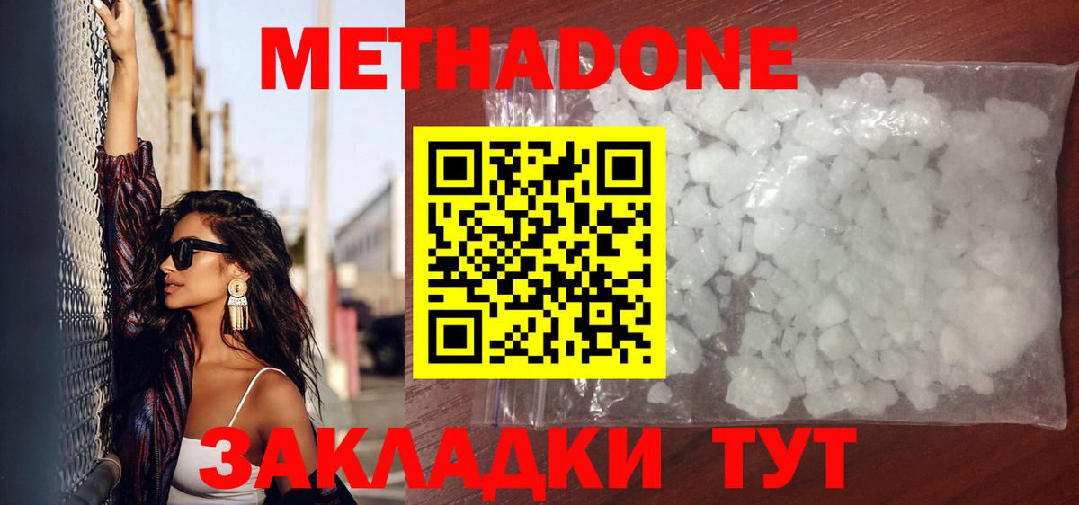 Новый Уренгой  МЕТАДОН мёд  Вход с VPN  Метадон VHQ 
